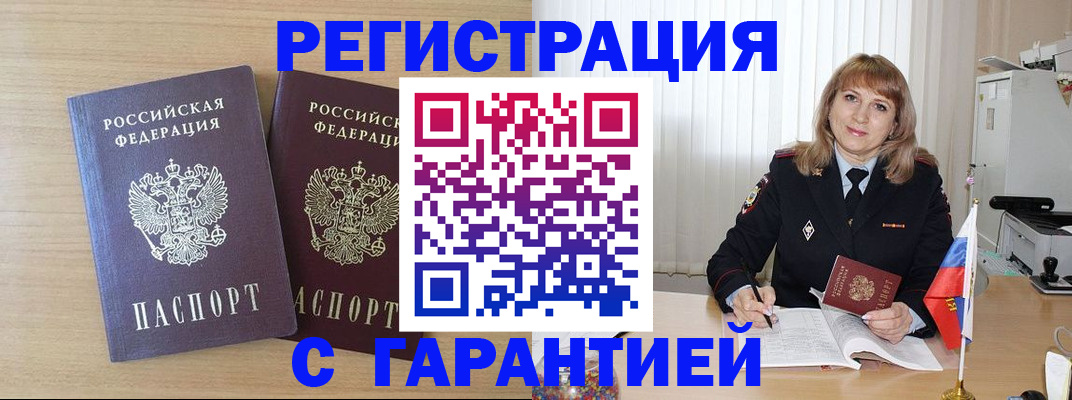 временная регистрация недорого в Камешково